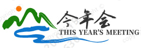 今年会·(中国)官方网站